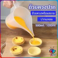ราคา Orna ถ้วยตวงปากยาว ถ้วยตวงพลาสติก ที่หยอดแป้ง กรวยหยอดแป้ง (18849696116)