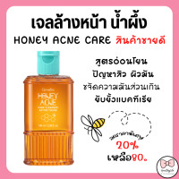 ราคา ส่งฟรี เจลล้างหน้าน้ำผึ้ง กิฟฟารีน Active Young Honey Acne Care Cleanser Giffarine (21968611105)