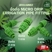 ราคา พร้อมส่ง ข้อต่อ Micro Drip Irrigation Pipe Fitting (21485061203)