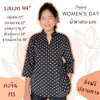 ราคา คอจีน แขนสามส่วน อก44 ผ้าหางกระรอก (21595381271)