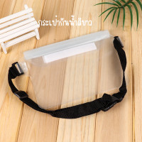 ราคา พร้อมส่ง คูปองลดเพิ่ม 20 ซองกันน้ำ ซองกันน้ำมือถือ กระเป๋ากันน้ำ คาดเอว คาดอก สำหรับเทศกาลสงกรานต์ มีหลากหลายสี เก็บของได้เยอะ (18059691441)