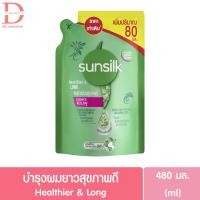ราคา ถุงเติม ซันซิล แชมพูสระผม ชนิดถุงเติม รีฟิล 480มล Sunsilk Hair Shampoo Refill 480ml (20559593076)