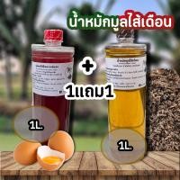 ราคา 1แถม1 ใช้โค้ดส่งฟรี จุลินทรีย์สังเคราะห์แสง PSB ขนาด1ลิตร 1แถม1 สูตรเข้มข้นสีแดงสด ใช้ขยายเชื้อต่อได้ไม่รู้จบ (21989475474)