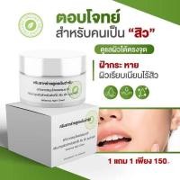 ราคา ของแท้ ครีมสาหร่ายสูตรต้นตำหรับ เหมาะสำหรับคนเป็นฝ้า กระ สิว ทาก่อนนอน แพ้ง่ายใช้ได้ สารสกัดสาหร่ายแท้ (20846205142)