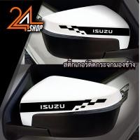 ราคา สติ๊กเกอร์ติดรถ สติ๊กเกอร์ติดกระจกมองข้าง ISUZU Racing อุปกรณ์แต่งรถ รถแต่ง รถซิ่ง รถยนต์ รถกระบะ รถตู้ อีซูซุ (21347153000)