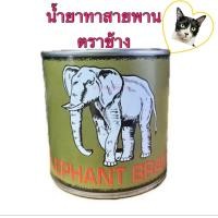 ราคา น้ำยาทาสายพาน ยางมะตอย ตราช้าง 400 g ย้อมแห ย้อมอวน (21884012454)