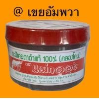 ราคา กะปิเคยตาดำแท้ คลองโคน เกรดมาตราฐาน 500 กรัม (21849712878)