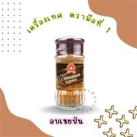 ราคา เครื่องเทศ ตรามือที่1 ง่วนสูน สมุนไพรอบแห้ง พลาสเล่ย์ ออริกาโน่ ปาปริก้าป่น ผงกระเทียม โรสแม่รี่ ไทม์ ผงสามเกลอ เกลือสีชมพู พริกไทยดำ (17541874036)