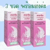 ราคา CALARIN คาลาริน 3 ขวด Calarin Calamine Lotion 60 ml คาลาไมน์ โลชั่น 3 ขวด พร้อมจัดส่ง (21994816346)