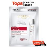 ราคา ลอรีอัลมาสก์หน้ารีไวทัลลิฟท์คริสตัลไมโครเอสเซนส์ 25กรัม (21829527329)