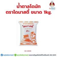 ราคา น้ำตาลโดนัท ตราไดนาสตี้ Dynasty Dunut Sugar 1 kg 03 0006 (8467121593)