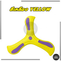 ราคา จัดส่งที่รวดเร็ว บูมเมอร์แรง สำหรับผู้ถนัดขวา ของเล่น ของเล่นเด็ก บูมเมอแรง แบบนิ่ม สำหรับเด็ก (21615324426)