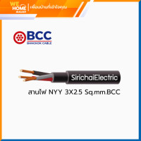 ราคา สายไฟ NYY 3X2 5 Sq mm แบ่งตัดเป็นเมตร BCC (21811681538)