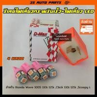 ราคา ชุด ไฟเลี้ยว หน้า หลัง LED สีแดง 4 หลอด รีเลย์ไฟเลี้ยว ซิ่งปรับระดับ เร็ว ช้า สำหรับ มอไซ Honda Wave 100 110i 125i super cub Click 125i 150i Zoomer X PCX (13612279493)
