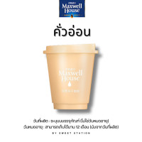 ราคา Sale70 กาแฟสำเร็จรูป พร้อมดื่ม Maxwell House Coffee 1ชิ้น 2 8กรัม กาแฟนำเข้า 100 มี3รสชาติ คั่วอ่อน คั่วกลาง คั่วเข้ม กาแฟพร้อมดื่ม (20872152137)