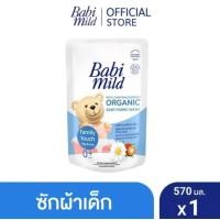 ราคา ผลิตภัณฑ์ซักผ้าเด็กสูตรผสมออร์แกนิค คาโมมายล์ 570 มล (21339829484)