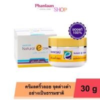 ราคา เภสัช BHAESAJ ครีมบำรุงหน้า วิตามินอี โลชั่นบำรุงหน้า เภสัชเนเจอรัลอี เภสัชสกินไลท์เทนนิ่ง 30 กรัม (22009018911)