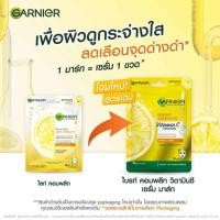 ราคา การ์นิเย่ เซรั่มมาส์ก Garnier Serum Mask มาส์กหน้าเข้มข้น บูสผิวดูสวยกระจ่างใส ลดเลือนริ้วรอยจุดด่างดำ ขาวใสทันที เนียนนุ่ม ผิวชุ่มชื่น (18549768874)