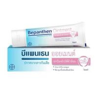 ราคา Bepanthen Ointment บีแพนเธน ออยเมนต์ขนาด10 กรัม ดูแลผิวแพ้ง่าย ผิวแห้ง (20303668099)