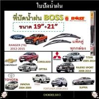 ราคา ใบปัดน้ำฝน ก้านเหล็ก VIGO FORTUNER INNOVA SUPRA TRITON PAJERO SPORT RANGER SUNNY COLORADO OPTRA Boss Armadillo Wiper Blade 19 21 ที่ปัดน้ำฝน ก้านเหล็ก (20582513256)
