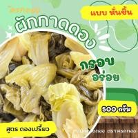 ราคา ผักกาดดองเปรี้ยว ตรา ครกทอง แบบหั่นชิ้น 500 กรัม (21956981366)