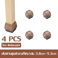 ราคา ยางรองขาเก้าอี้ ยางรองขาโต๊ะ กันลื่น กันรอย กันเสียงดัง ที่รองขาโต๊ะ ที่รองขาเก้าอี้ ซิลิโคนสวมขาเก้าอี้ ถุงเท้ารองขาเก้าอี้และโต๊ะ 1 ชุด 4 ชิ้น (21797361238)