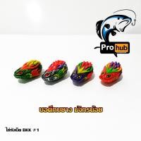 ราคา บอดี้กบยาง บอดี้เปล่า บอดี้กบยางรุ่น มังกรน้อย ใส่กับเบ็ด BKK 1 (21443732192)