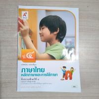 ราคา หนังสือเรียน คู่มือครู ชั้นป 4 มือ2 สภาพดี (21962772110)