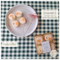 ราคา แม่เนื้ออุ่น ทองเสน่หา กล่องมินิ 4 ชิ้น ขนมไทยประยุกต์ สูตรโฮมเมด มีให้เลือก 6 รส (20563846419)