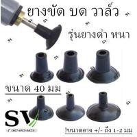 ราคา ยางบดวาล์ว ลูกยางขัดวาล์ว ยางจับสำหรับตัวบดวาล์ว ยางบดลิ้นวาล์ว ลูกยางบดวาล์ว ยางดีมีคุณภาพ ราคาต่อชิ้น (15829185975)