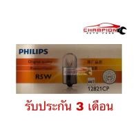 ราคา Philips R5W 12v 5w BA15s 1หลอด (18883863018)