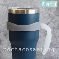 ราคา ด้ามจับเเก้วเยติ 30 ออนส์ ใช้กับเเก้วเยติทั่วไปได้ครับ (21316598628)