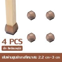 ราคา ยางรองขาเก้าอี้ ยางรองขาโต๊ะ กันลื่น กันรอย กันเสียงดัง ที่รองขาโต๊ะ ที่รองขาเก้าอี้ ซิลิโคนสวมขาเก้าอี้ ถุงเท้ารองขาเก้าอี้และโต๊ะ 1 ชุด 4 ชิ้น (21797361244)