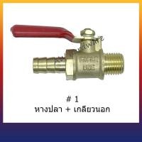 ราคา บอลวาล์วทองเหลือง ข้อต่อลม มินิบอลวาล์ว ทองเหลือง EAGLE ONE ขนาด 2 หุน 1 4 (11870524534)
