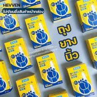ราคา HEVVEN ถุงยางใส่นิ้ว ถุงยางสวมนิ้ว ถุงนิ้ว ถุงยางนิ้วทอมดี้ Finger condom LULU กล่องเหลือง มี 10 ชิ้น กล่อง (21989125226)