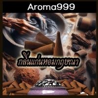 ราคา โถจุดกำยาน Aroma999 งานโบราณ Retro ตกแต่งบ้าน งานโลหะทำสีทองเหลือง ทองแดง หลายแบบพร้อมส่ง (21632106265)
