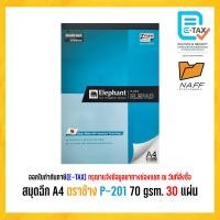 ราคา สมุดฉีก สมุดรายงาน A4 ตราช้าง P 201 70 gsm 30 แผ่น เล่ม (20877777124)