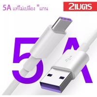 ราคา สายชาร์จ Type C 5A6A Data Cable ความยาว 1 1 52 เมตร Super Fast Charging Cable USB 5A6A รองรับ แบบTypeC (16646483519)