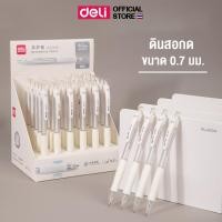 ราคา ดินสอกด แท่งใส Deli ดินสอ ดินสอกดอัตโนมัติ ไส้ดินสอกด ปลอกนุ่ม เครื่องเขียน ขนาด 0 5mm 0 7mm แพ็ค 1 แท่ง (21894633556)