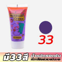 ราคา 33สี วิปครีมปลอม ครีมกาว 10 ชิ้น 50ml ครีมกาว diy ชุดกาวครีมdiy ดินเหนียวนุ่มสำหรับงานฝีมือแบบทำมือ งานดีไอวาย พวงกุญแจดีไอวาย วิปครีม diy ดีไ (21385851160)