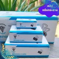 ราคา คลิปดำ คลิปหนีบกระดาษ คลิปหนีบ คลิปหนีปเอกสาร 12 ตัว กล่อง Abizinter (21610468852)