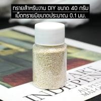 ราคา เปลือกหอย ทราย งานประดิษฐ์ สำหรับงาน DIY (11020135831)