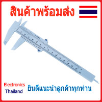 ราคา Vernier Caliper เวอร์เนีย คาลิปเปอร์ พลาสติก ขนาด 80mm 100mm 150mm พร้อมส่งในไทย (19086419349)
