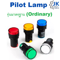 ราคา ไฟแสดงสถานะ Pilot Lamp 220 380 VAC (19499515990)