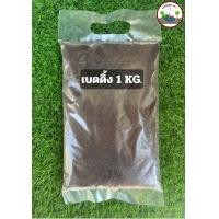 ราคา เบดดิ้งมูลวัวนม 100 สำเร็จรุปพร้อมใช้งาน น้ำหนัก 1 กิโลกรัม ใช้เลี้ยงไส้เดือน อาหารไส้เดือน (21511917196)
