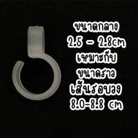 ราคา ตะขอแขวนกันลม ห่วงตากผ้ากันลมพัดปลิวไปรวมกัน ผ้าจะไม่แห้ง เป็นพลาสติก ใช้เกี่ยวราวที่ตากผ้ายึดไม้แขวนเสื้อ HM 15 (21725619735)