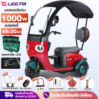 ราคา ส่วนลด2000บาท LEETA POWER รถไฟฟ้าผู้ใหญ่3ล้อ ล้อสามล้อไฟฟ้า 1000W 48V20ah สกู๊ตเตอร์ไฟฟ้า จักรยานไฟฟ้า สามล้อไฟฟ้าผู้ใหญ่ มีหลังคา มีการรับประกัน (20811507900)