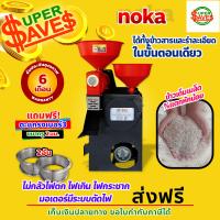 ราคา noka เครื่องสีข้าว ได้ทั้งข้าวสาร และ รำละเอียด ในขั้นตอนเดียว มอเตอร์ 3แรง (13244125094)