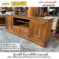 ราคา ตู้วางทีวี ชั้นวางทีวีไม้สัก บานบาหลี สีโอ๊คจาง ตู้ทีวียาว 2 เมตร พร้อมช่องเก็บของ 4 ลิ้นชัก สามารถวางทีวี 75 นิ้วได้ ไม้สักแท้ 100 (17625609681)