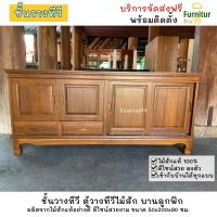 ราคา ชั้นวางทีวีไม้สักบานลูกฟัก ชั้นวางทีวี 200 ซม ตู้วางทีวี ชั้นวางทีวี 55 นิ้ว ชั้นวางทีวี 75 นิ้ว ชั้นวางทีวีไม้สัก สีไม้สัก ไม้สักแท้100 (17148107722)